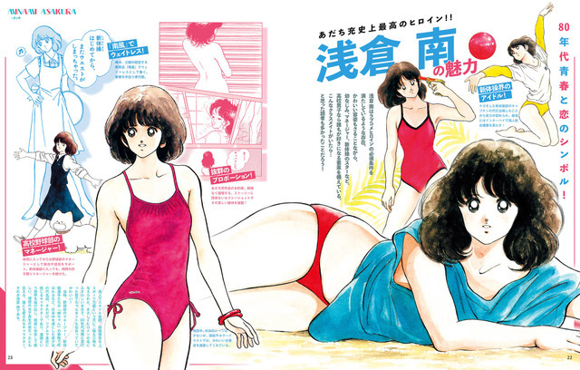 「ラブコメヒロイン大解剖 80‘s少年マンガ編」1,000円（税抜）（C） SAN-EI CORPORATION All Rights Reserved.