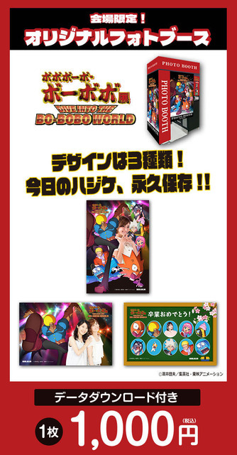 ボボボーボ・ボーボボ展 DIVE INTO THE BO-BOBO WORLD