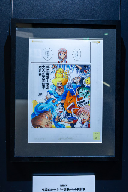 ボボボーボ・ボーボボ展 DIVE INTO THE BO-BOBO WORLD