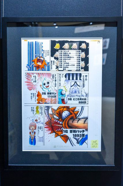 ボボボーボ・ボーボボ展 DIVE INTO THE BO-BOBO WORLD