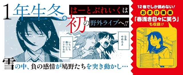 12 巻収録のおまけ要素