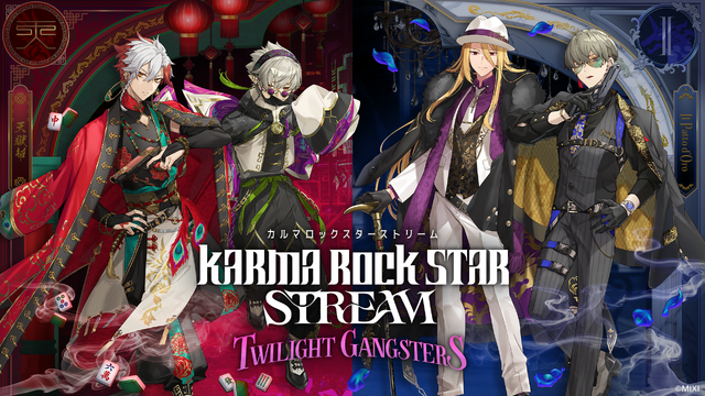 カルマロックスターストリーム ドラマCDビジュアル