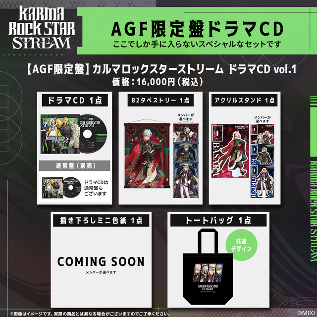 AGF限定盤　カルマロックスターストリーム ドラマCD vol.1