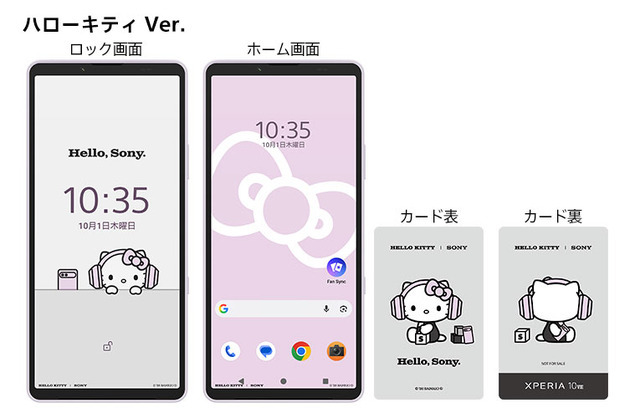 『Xperia 10 VIII』ソニー × ハローキティ コラボレーションモデル