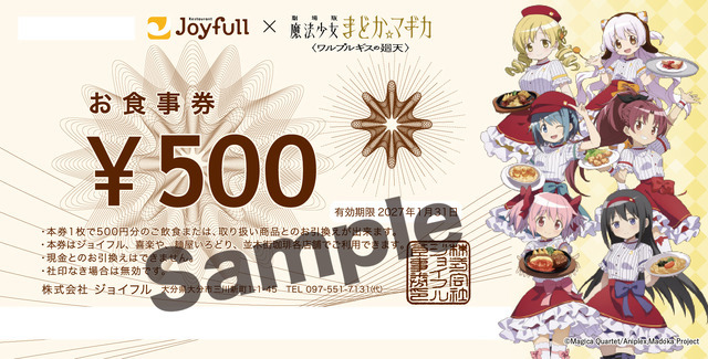 紙のお食事券500円分（税込）
