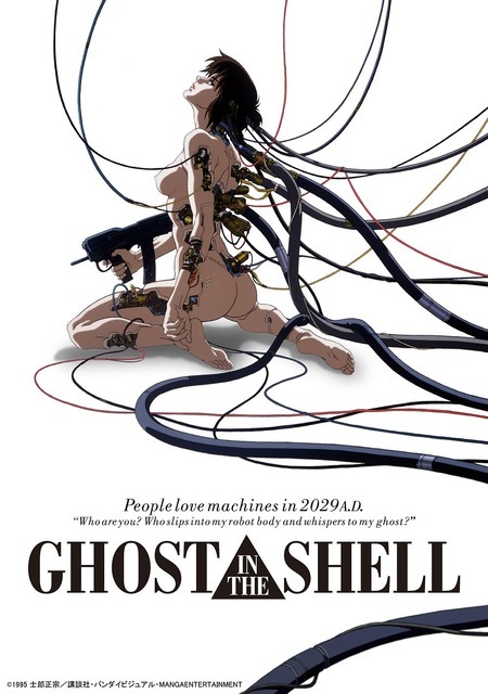 「GHOST IN THE SHELL / 攻殻機動隊 4Kリマスター版」©1995 士郎正宗／講談社・バンダイビジュアル・MANGA ENTERTAINMENT