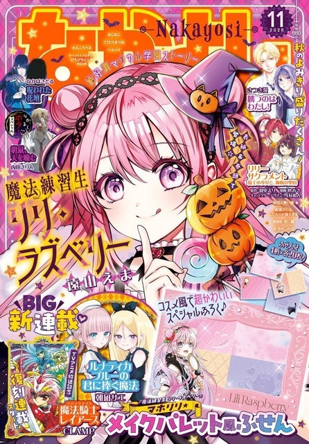 「なかよし」11月号