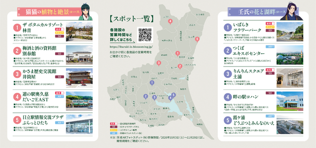 「猫猫の植物と絶景コース」「壬氏の花と湖畔コース」