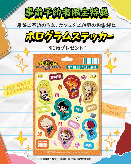 事前予約者限定カフェ利用特典：ホログラムステッカー