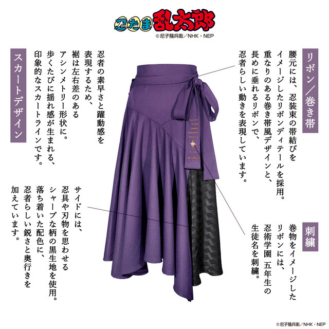 MAYLA「忍たま乱太郎 アイコニック スカート」　カラー：忍術学園 五年生（PP）　