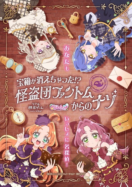 宝箱が消えちゃった!?　怪盗団ファントムからのナゾ