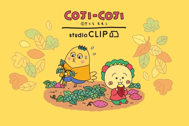 「コジコジ×studio CLIP」コラボ第3弾が開催