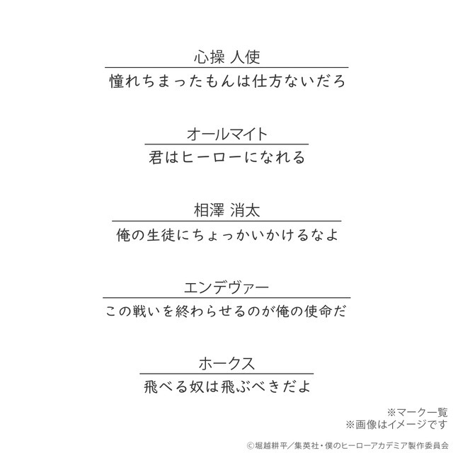 『ヒロアカ』10th Anniversary メッセージリング