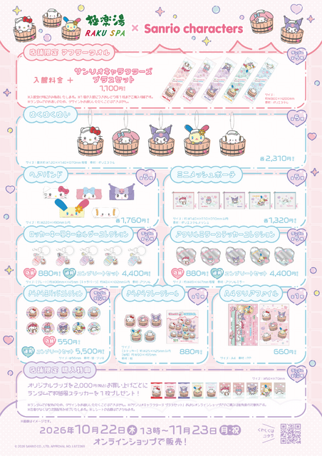 Kawaii♡おふろタイムグッズ