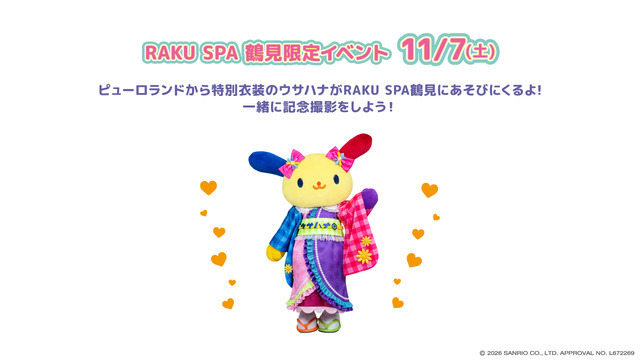 ウサハナ