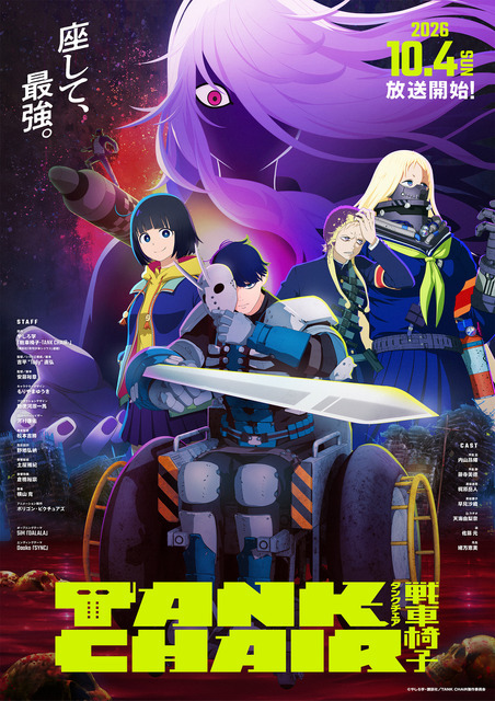 秋アニメ『TANK CHAIR-戦車椅子-』キービジュアル