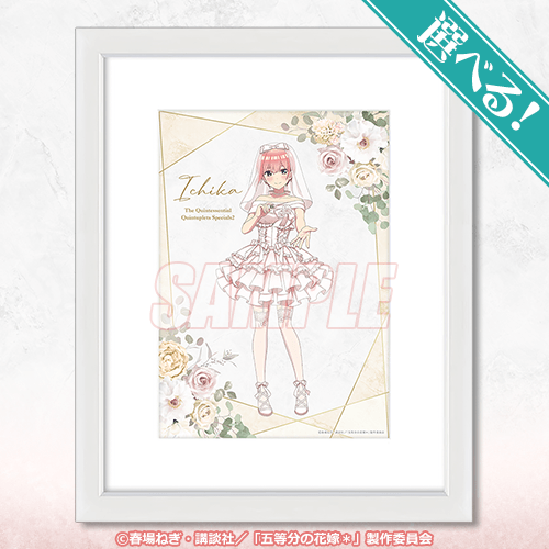 くじ引き堂「TVスペシャルアニメ『五等分の花嫁＊』メロいウェディングくじ」S賞：選べる！キャラファイングラフ 中野一花
