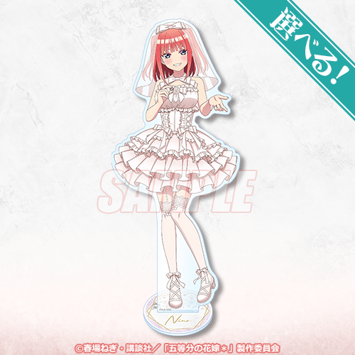 くじ引き堂「TVスペシャルアニメ『五等分の花嫁＊』メロいウェディングくじ」A賞：選べる！BIGアクリルスタンドフィギュア 中野二乃