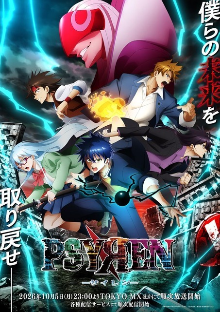 秋アニメ『PSYREN -サイレン-』キービジュアル