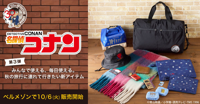 『名探偵コナン』グッズ