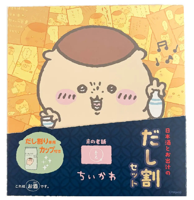 ちいかわ 日本酒とお出汁のだし割りセット