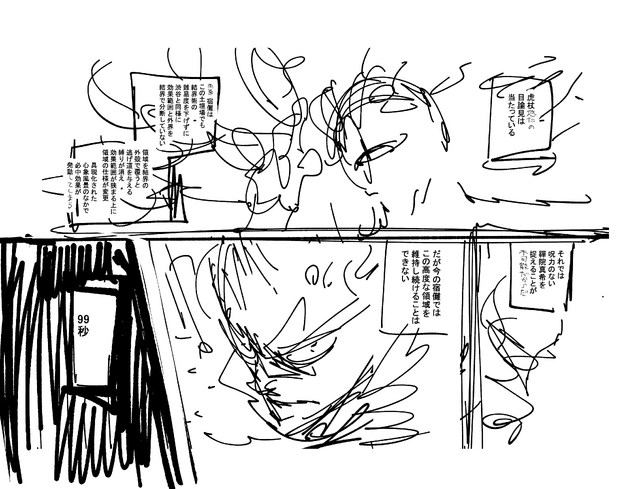 第258話 ネーム （C）芥見下々/集英社