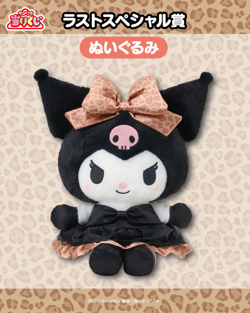 サンリオ　10月クロミ当りくじ