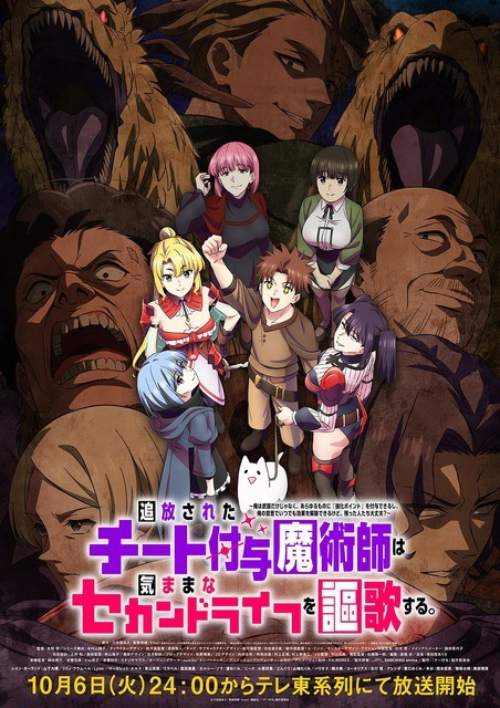 秋アニメ『チー付与』メインビジュアル