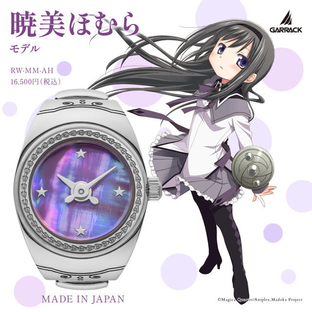 『魔法少女まどか☆マギカ』リングウォッチ