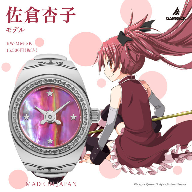 『魔法少女まどか☆マギカ』リングウォッチ