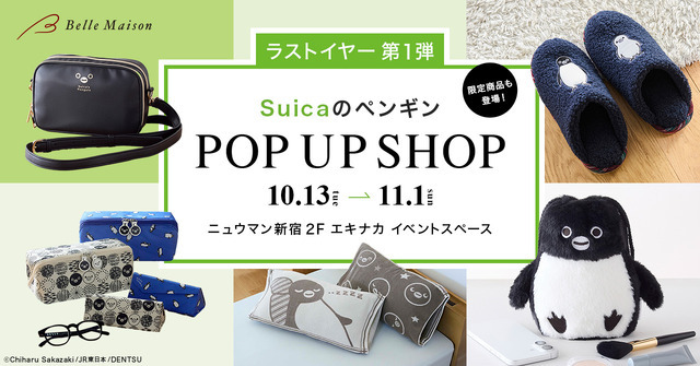 「Suicaのペンギン」ポップアップショップ