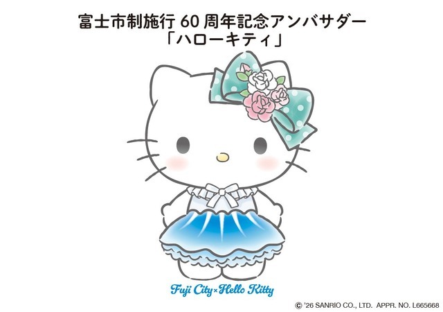 ハローキティ　静岡県富士市