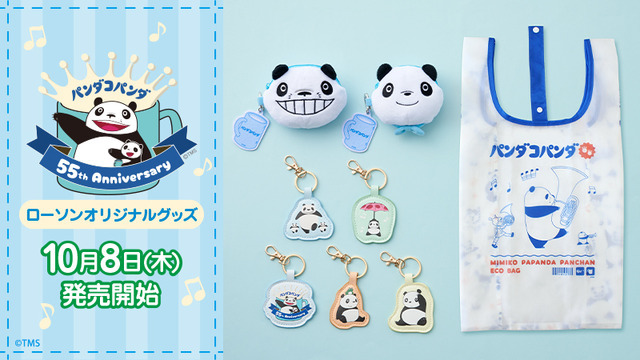 『パンダコパンダ』ローソン限定オリジナルグッズ