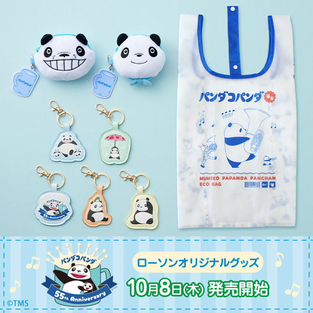 『パンダコパンダ』ローソン限定オリジナルグッズ