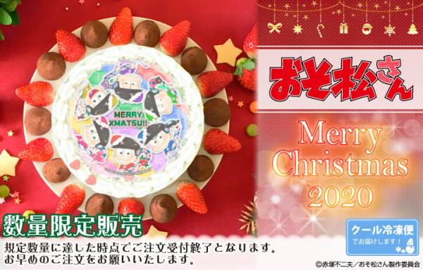 「『おそ松さん』クリスマスプリケーキ」4,980円（税別）（C）赤塚不二夫／おそ松さん製作委員会