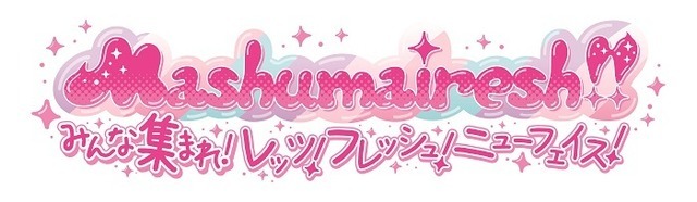 イベントロゴ「Mashumairesh!!みんな集まれ！レッツ！フレッシュ！ニューフェイス！」（C）2012,2020 SANRIO CO.,LTD. SHOWBYROCK!!製作委員会M