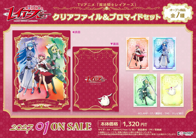 クリアファイル＆ブロマイドセット