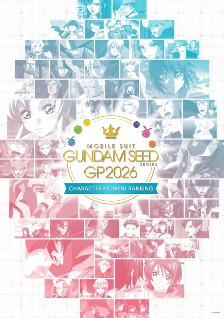 「機動戦士ガンダムSEEDシリーズ グランプリ2026」