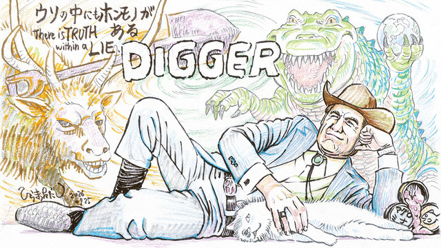 平松禎史描き下ろし“ディガー”イラスト