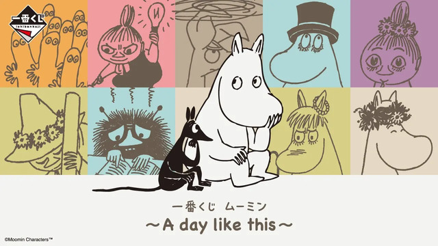 「一番くじ ムーミン ～A day like this～」2026年10月23日より順次発売予定