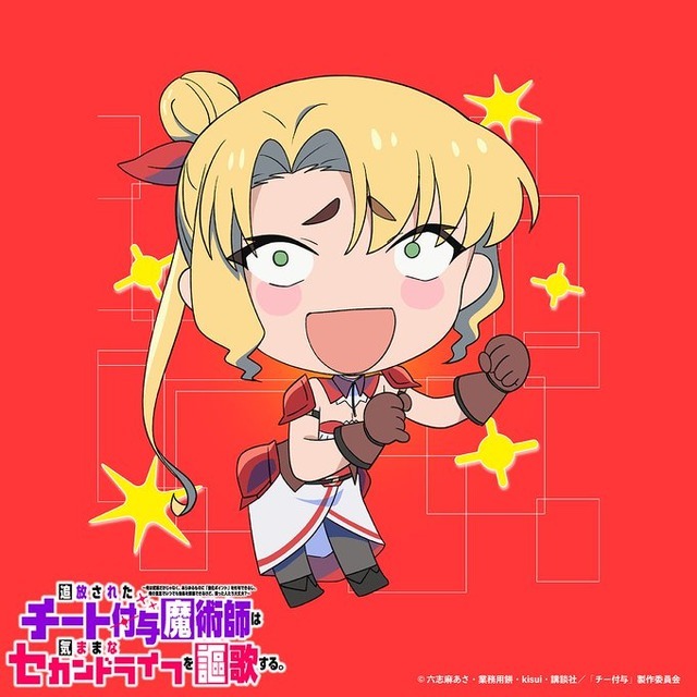 『追放されたチート付与魔術師は気ままなセカンドライフを謳歌する。』