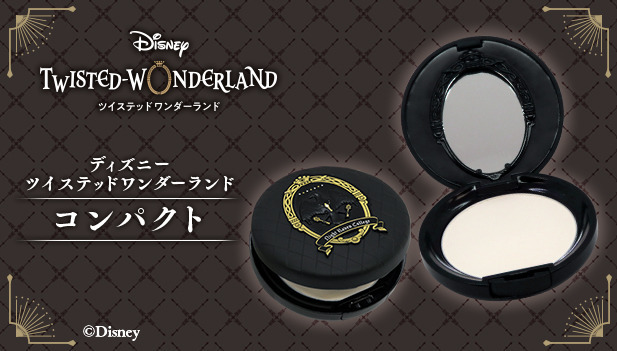 「ディズニー ツイステッドワンダーランド　コンパクト」4,400円（税込）（C)Disney