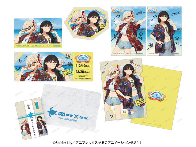 「LYCORIS RECOIL × Blue Turtle Collaboration 2026」　ホテルアトールエメラルド宮古島のコラボルーム宿泊プランセットグッズ