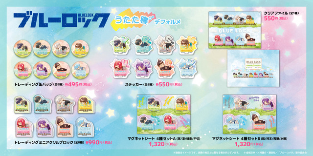 『ブルーロック』「うたた寝」シリーズ