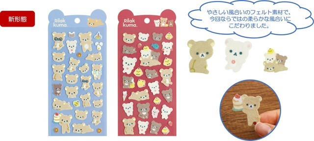 リラックマ「BASIC RILAKKUMA」第7弾・KNIT SELECTION　「フェルトシール」全2種