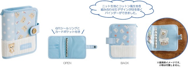リラックマ「BASIC RILAKKUMA」第7弾・KNIT SELECTION　「マルチバインダー」