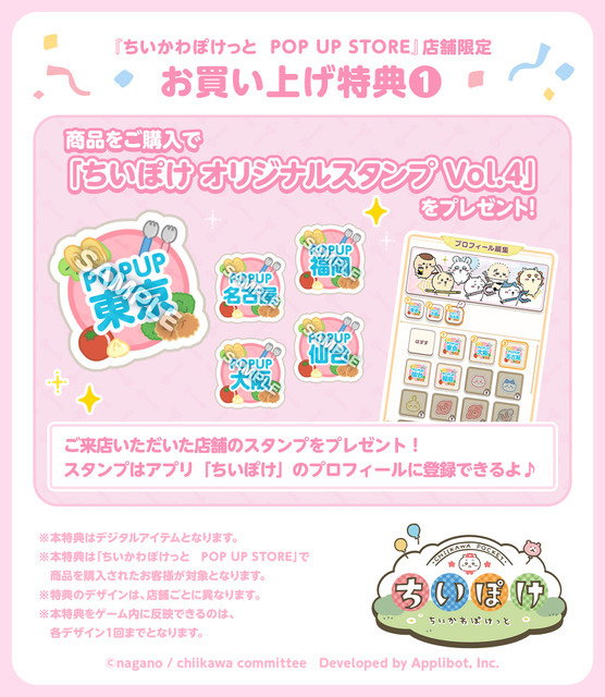 ちいぽけ オリジナルスタンプ Vol.4」