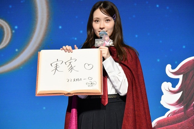 『ビリーと魔法のはじまり』発表イベント