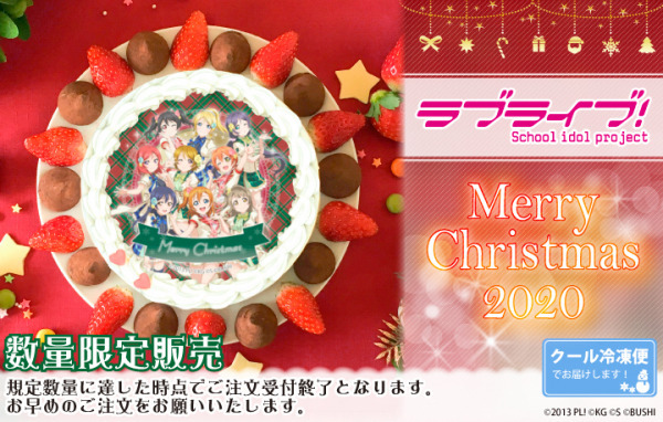 「『ラブライブ！』クリスマスプリケーキ」4,980円（税別）（C）2013 PL! （C）KG （C）S （C）BUSHI