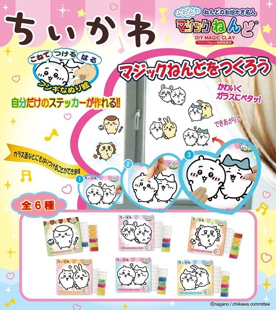 『アニメちいかわ マジックねんど』